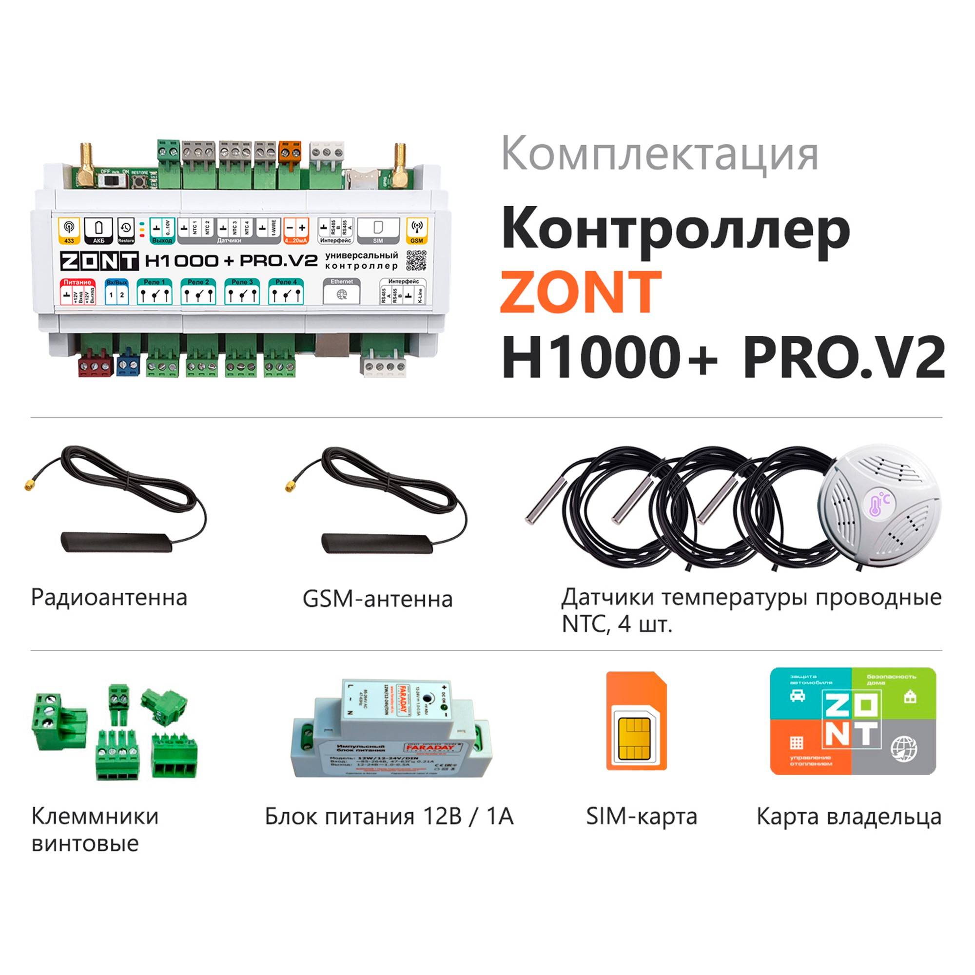 Контроллер универсальный ZONT H1000+ PRO.V2 4G ML00005844