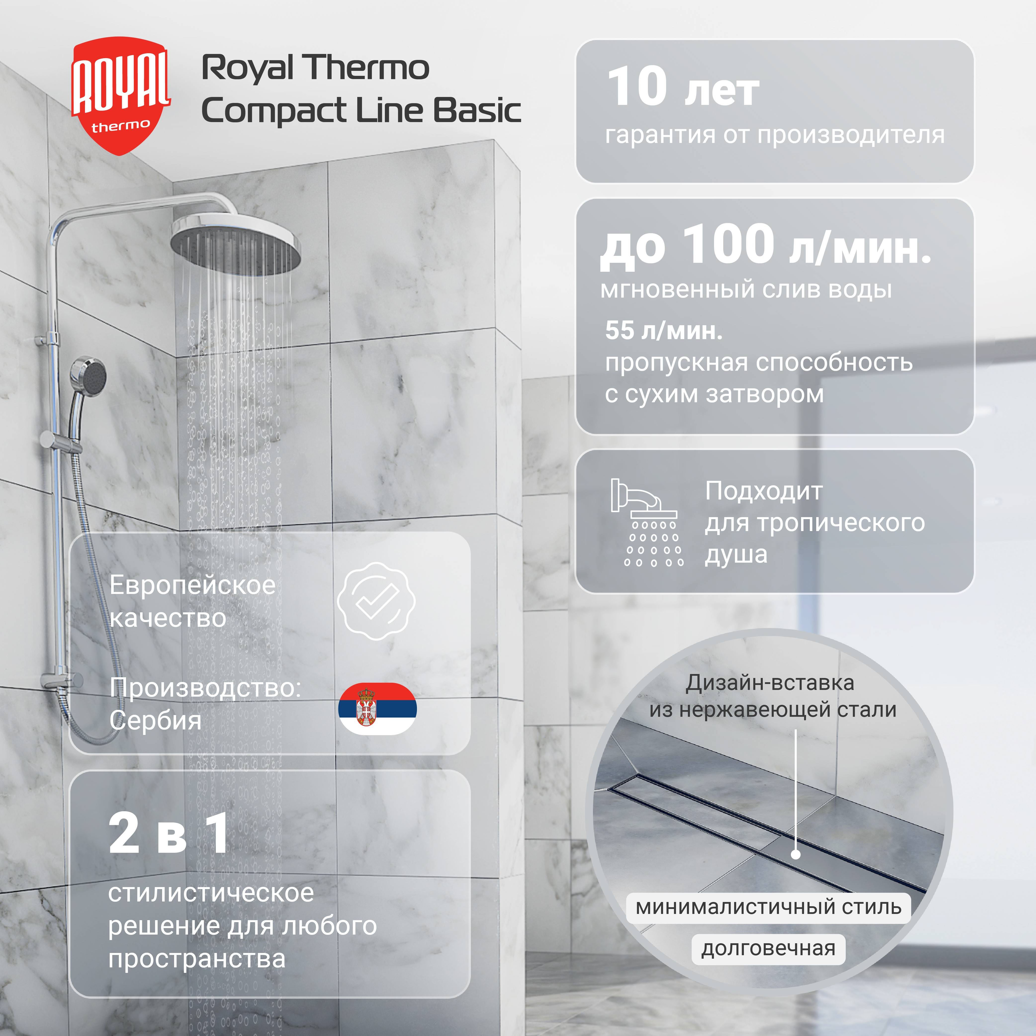 Лоток душевой Royal Thermo Compact Line Basic 600 с сухим затвором RTE 07.060
