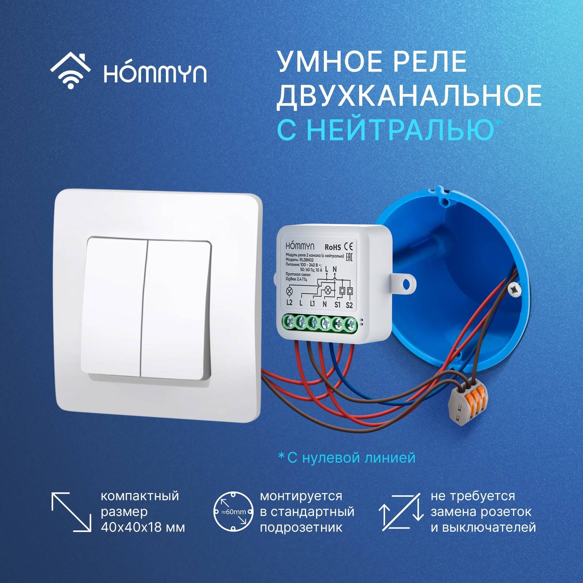 Комплект из 3 умных реле 2 канала с нейтралью и хаба HOMMYN RN02HOMKIT11
