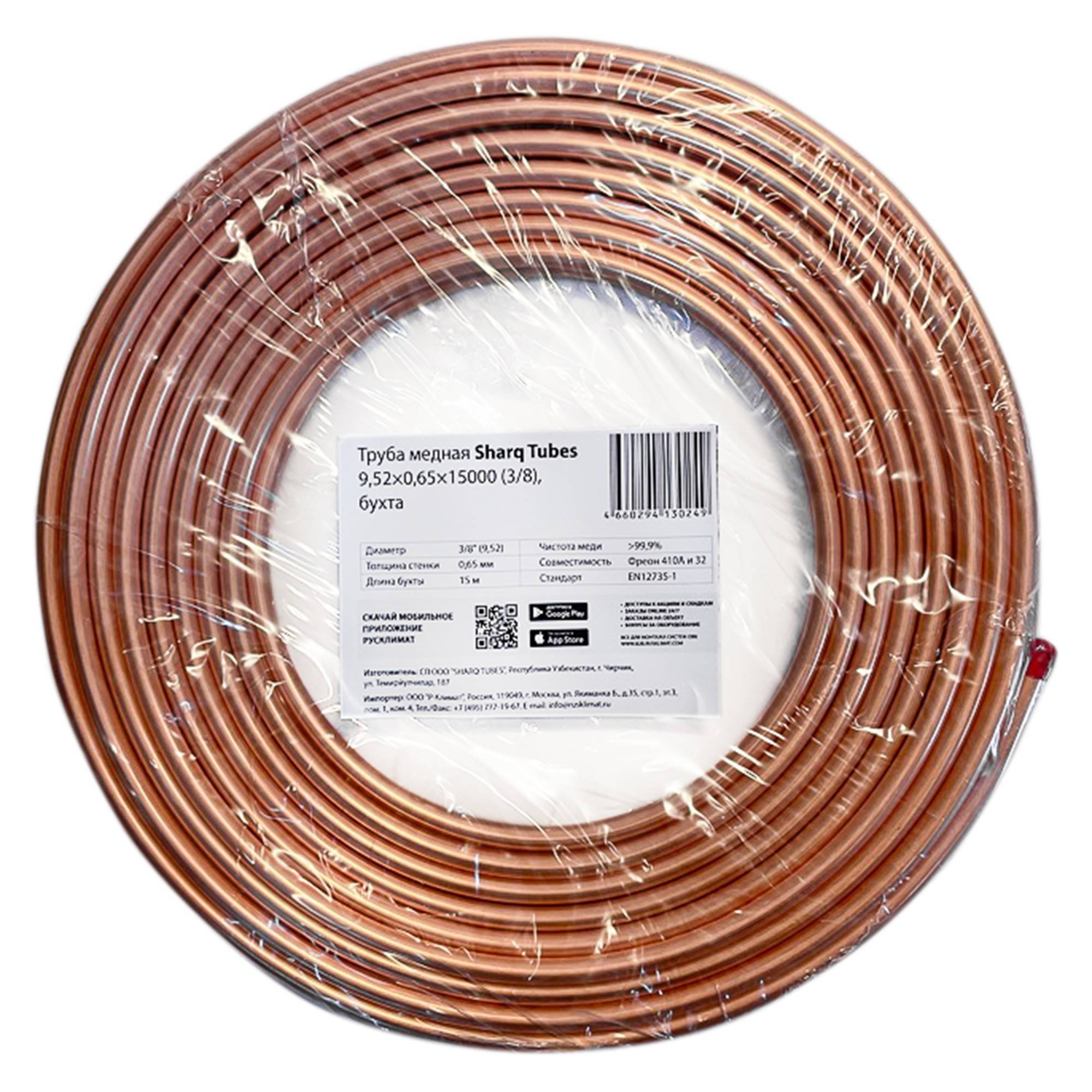 Труба медная отожженная Sharq Tubes 3/8 9.52х0.65 мм бухта 15 м НС-1070165