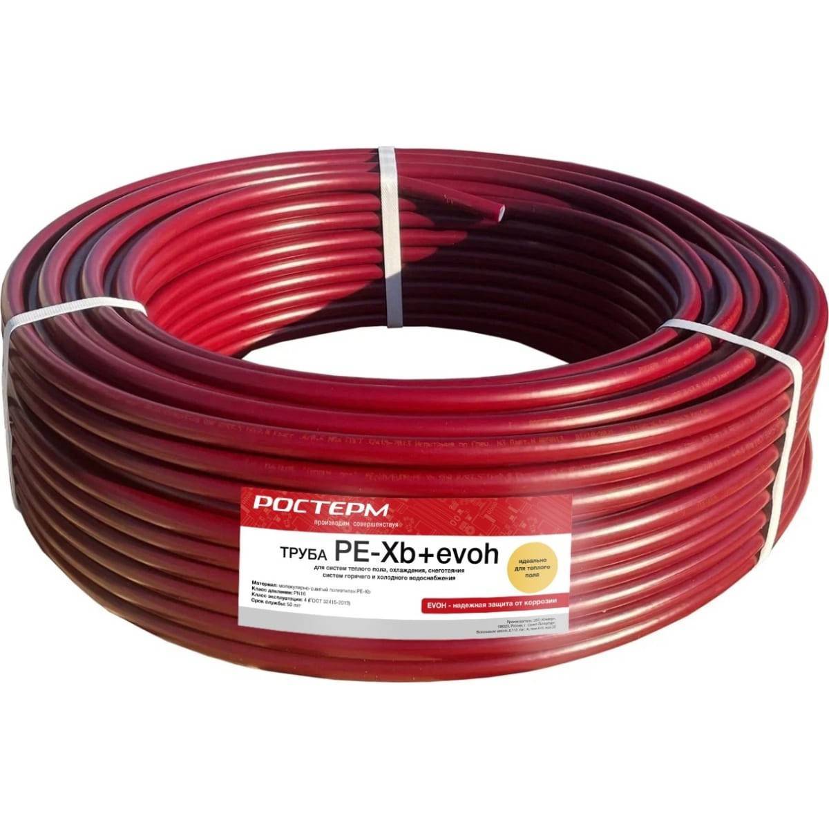 Труба из сшитого полиэтилена РОСТерм PEX-b/EVOH 16x2.0 мм для теплого пола бухта 50 м 11211620050