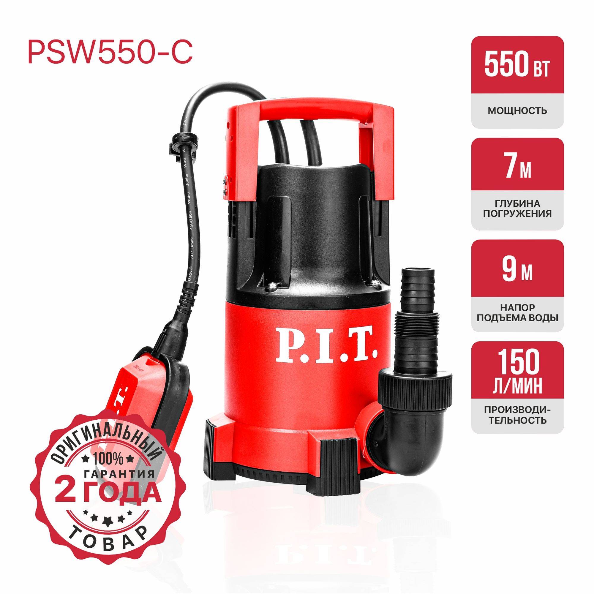 Дренажный насос P.I.T. PSW550-C 550 Вт для чистой воды 1506479