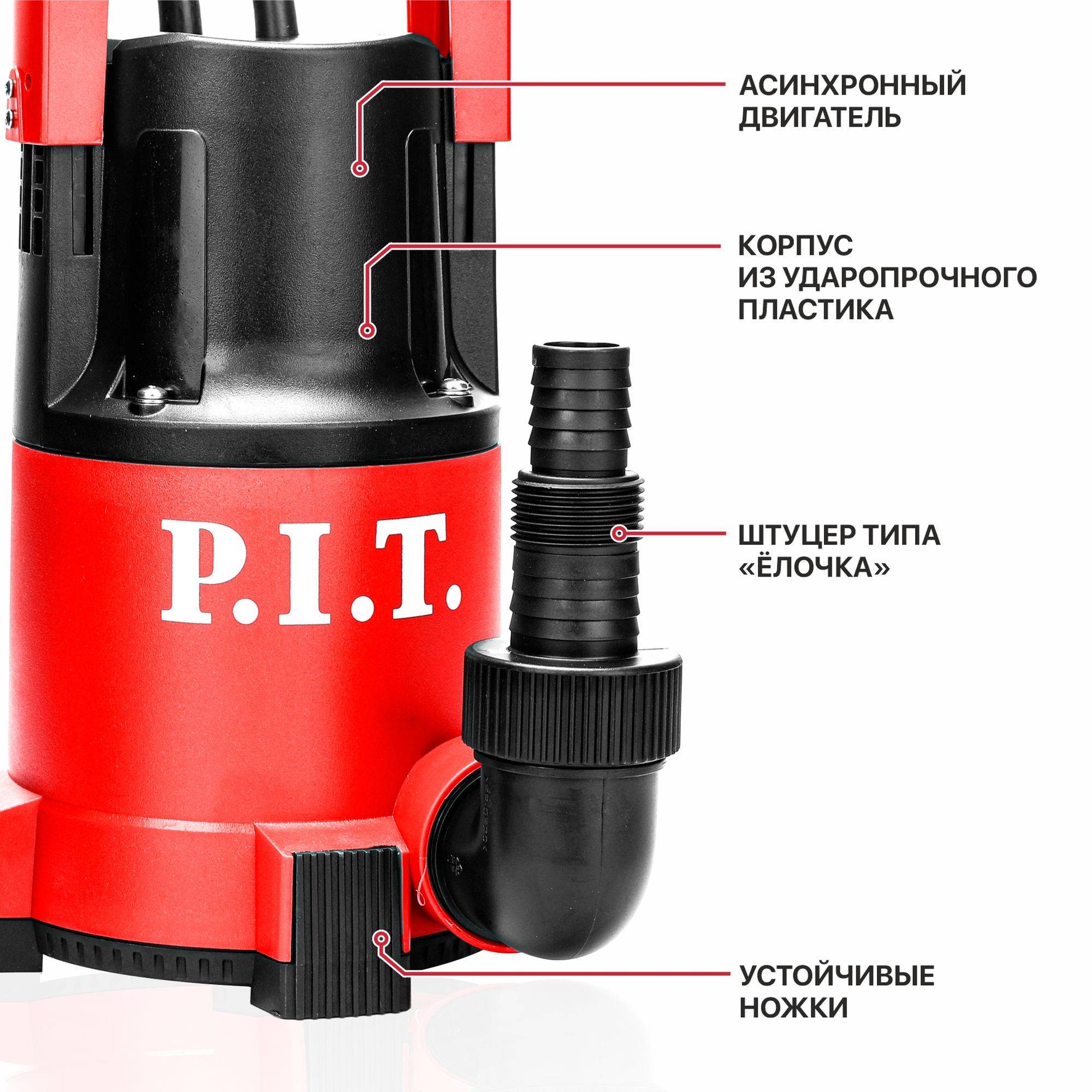 Дренажный насос P.I.T. PSW550-C 550 Вт для чистой воды 1506479