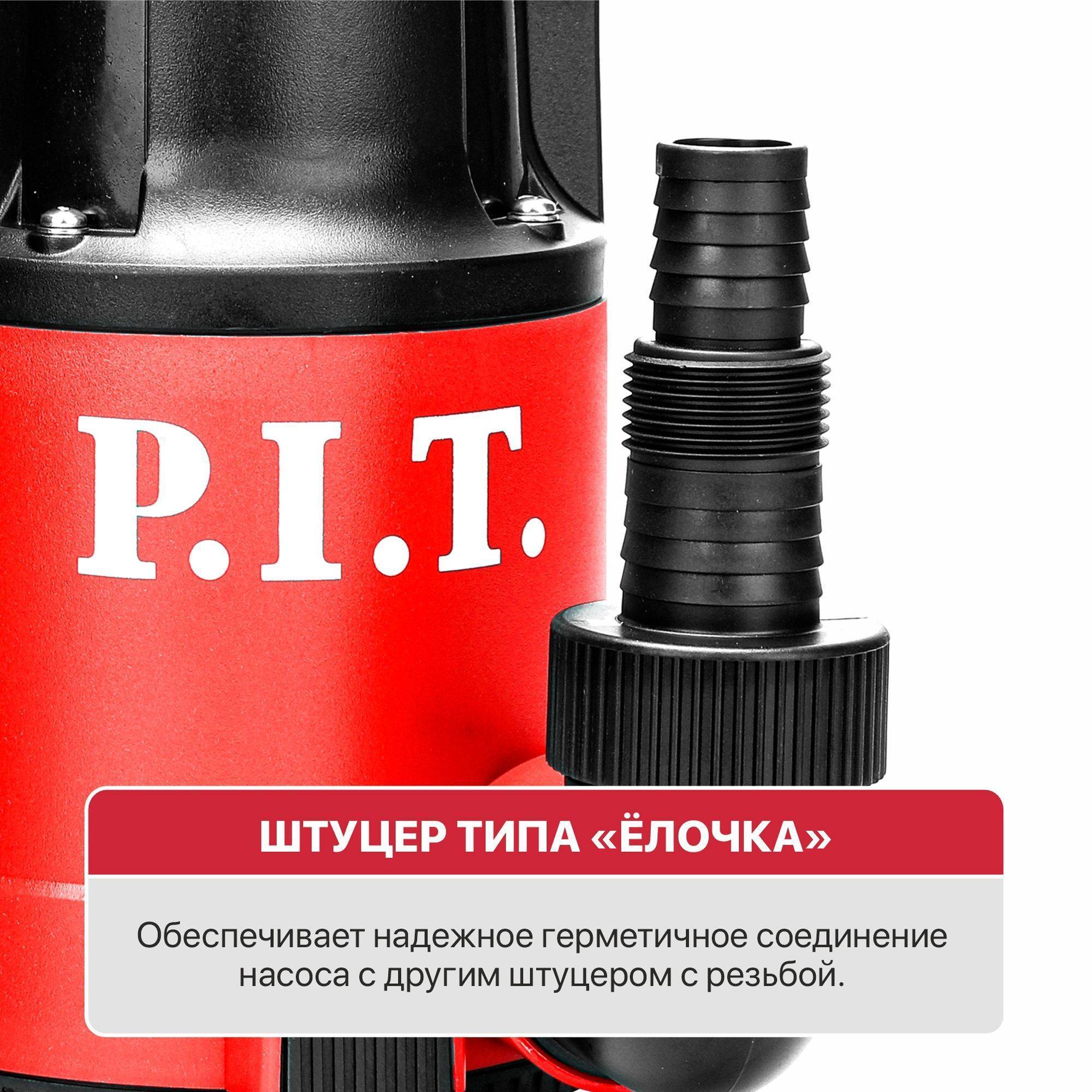 Дренажный насос P.I.T. PSW550-C 550 Вт для чистой воды 1506479