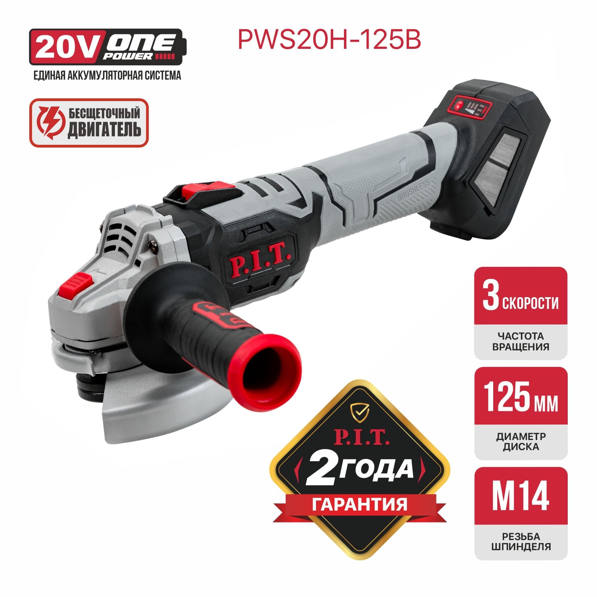 Аккумуляторная угловая шлифмашина P.I.T. PWS20H-125B SOLO 125 мм 20 В бесщеточная PWS20H-125B