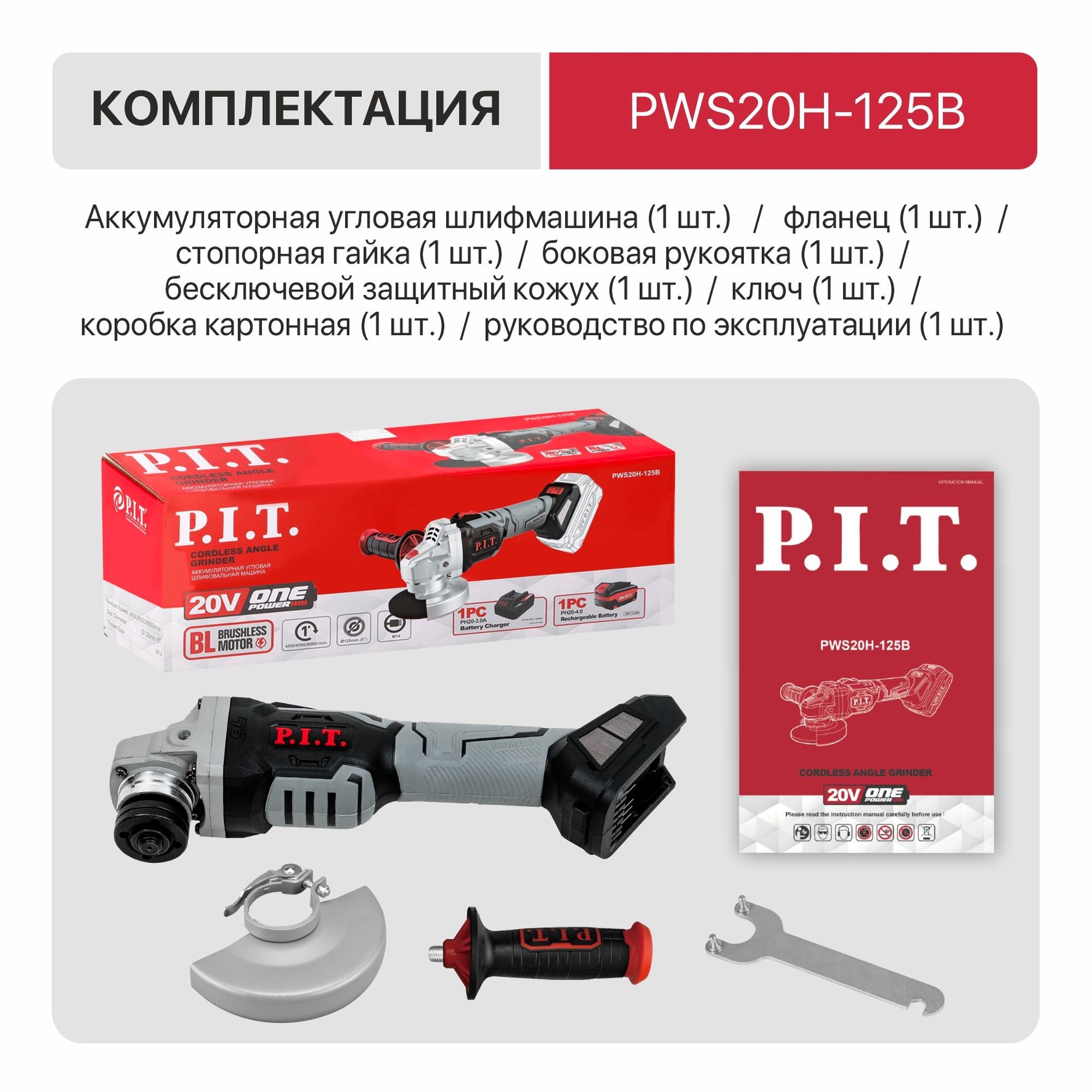 Аккумуляторная угловая шлифмашина P.I.T. PWS20H-125B SOLO 125 мм 20 В бесщеточная PWS20H-125B