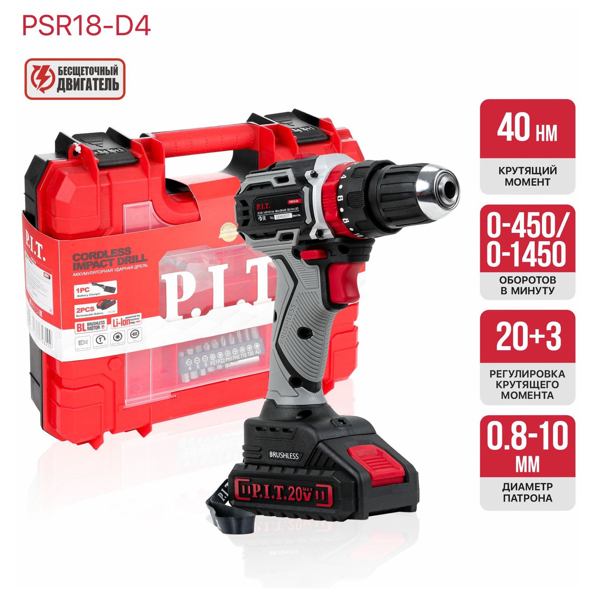 Дрель-шуруповерт ударная аккумуляторная бесщеточная P.I.T. PSR18-D4 20 В 2x1.5 Ач кейс PSR18-D4