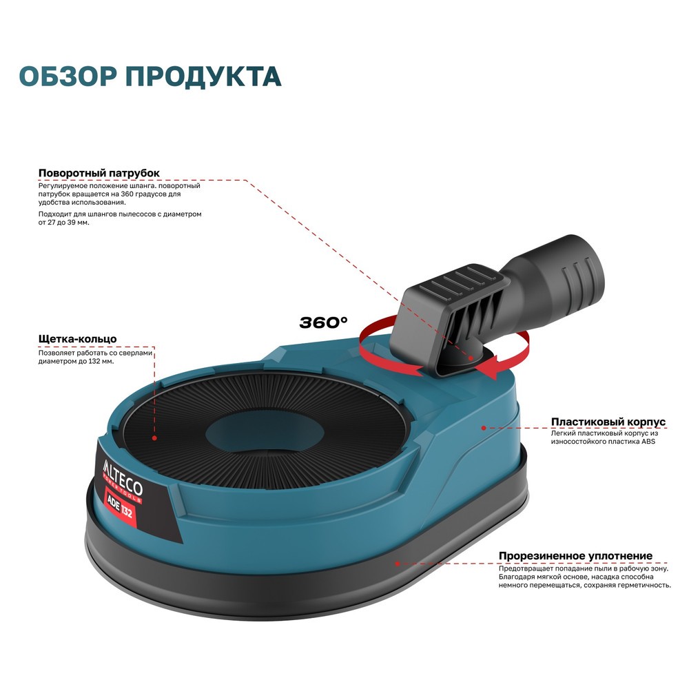 Насадка-пылеуловитель для пылесоса ALTECO ADE 132