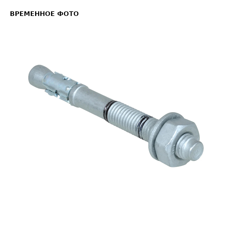 Анкер клиновой Walraven WTB1 16x140 мм 609831160