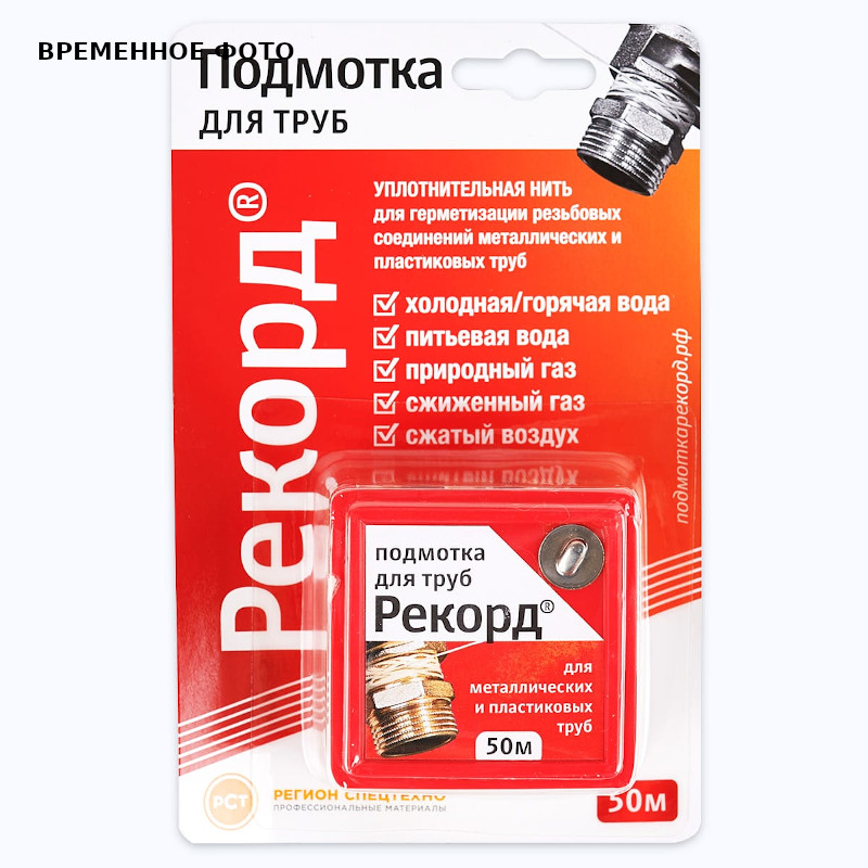 Нить уплотнительная Рекорд для герметизации резьбовых соединений, 160 м, бокс