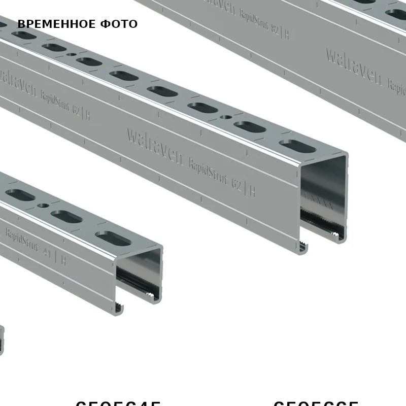 Профиль 41 x 62 х 2,5 х 6000 мм оцинк. сталь BIS RapidStrut