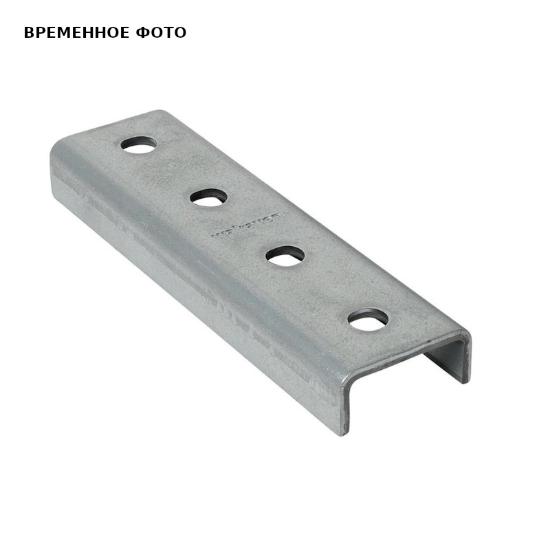 Соединитель профиля BIS Strut U-образный BUP 41*21 мм