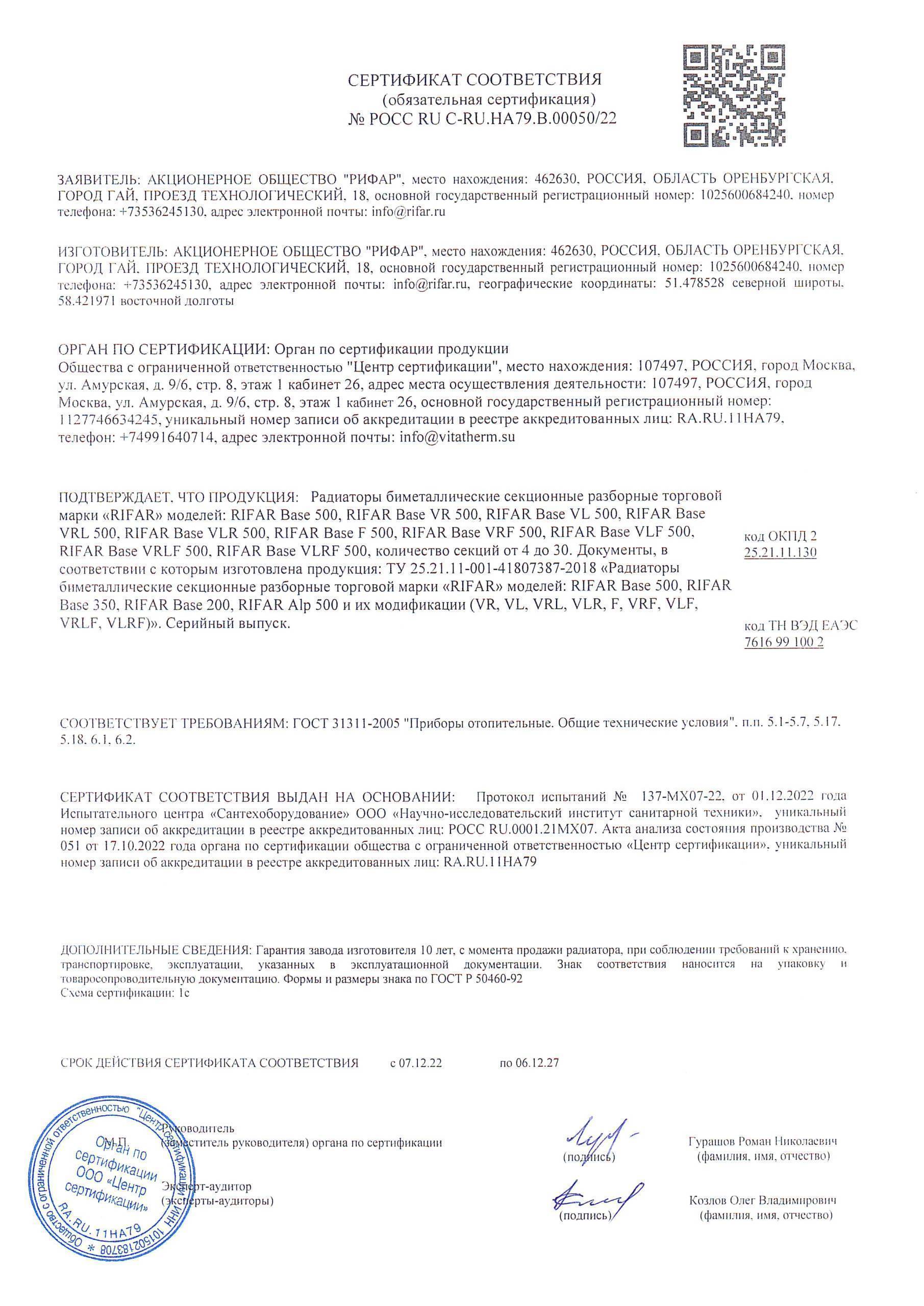 Радиатор биметаллический RIFAR Base 500 12 секций боковое подключение 11549