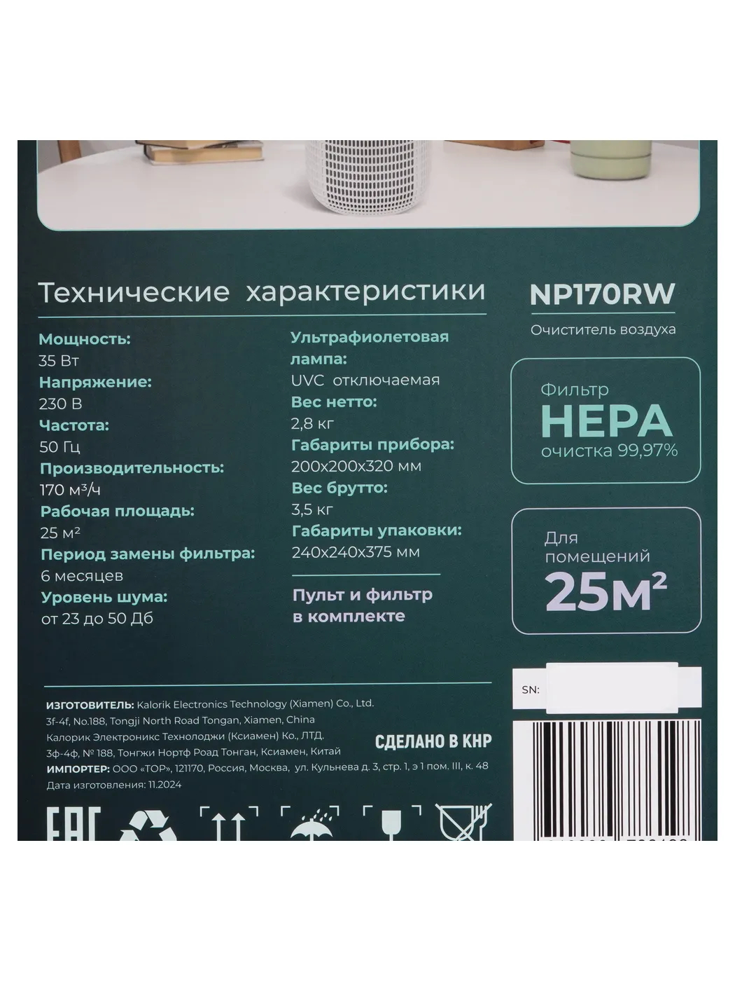 Очиститель воздуха Neoclima NP170RW белый NP170RW