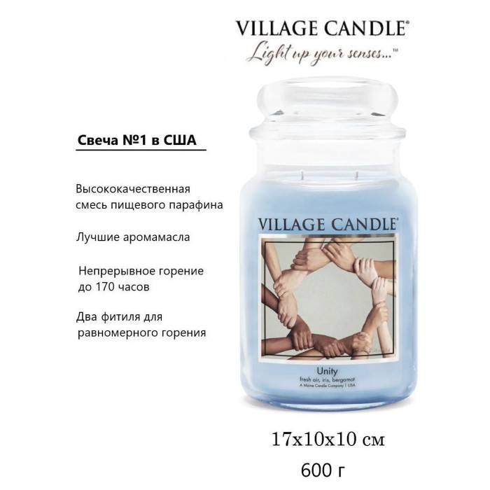 Ароматическая свеча Village Candle Unity Единство 602 г 10222