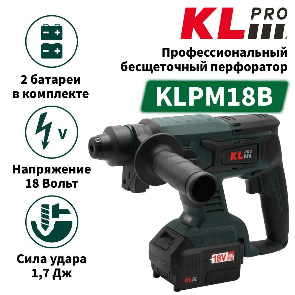 Перфоратор аккумуляторный KLpro KLPM18B-80 18 В 2x8.0 Ач KLPM18B-80