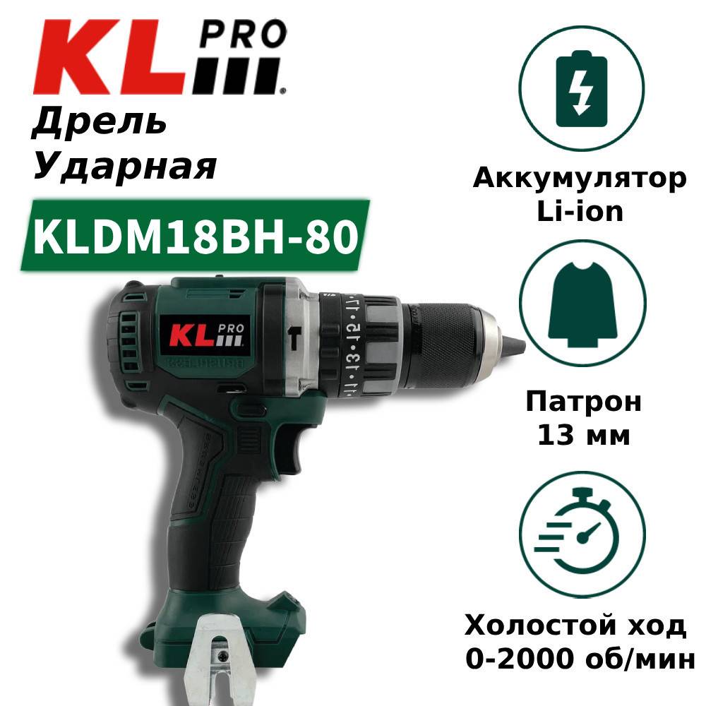Аккумуляторная ударная дрель-шуруповерт KLPRO KLDM18BH-80 18 В 8.0 Ач Li-ion 70 Нм KLDM18BH-80