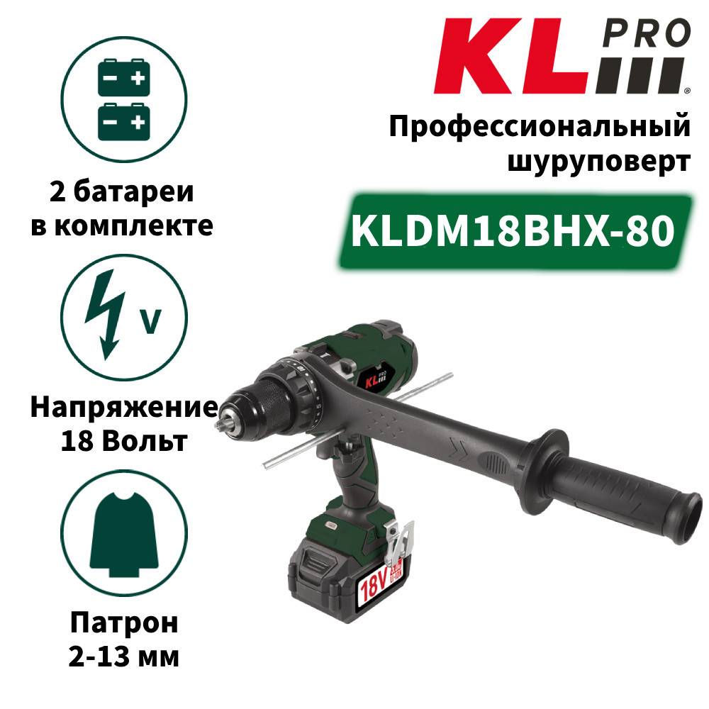 Аккумуляторная ударная дрель-шуруповерт KLPRO KLDM18BHX-80 18 В 8.0 Ач Li-ion KLDM18BHX-80