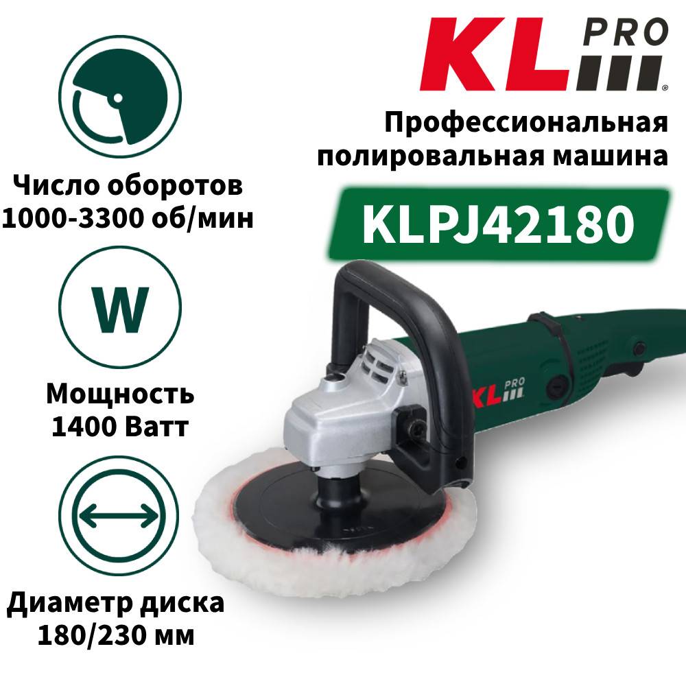 Полировальная угловая машина KLPRO KLPJ KLPJ