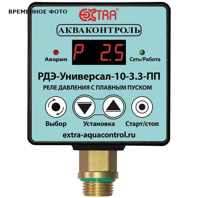 Реле давления электронное Акваконтроль РДЭ-Универсал-10-3.3-ПП с плавным пуском 1733150000
