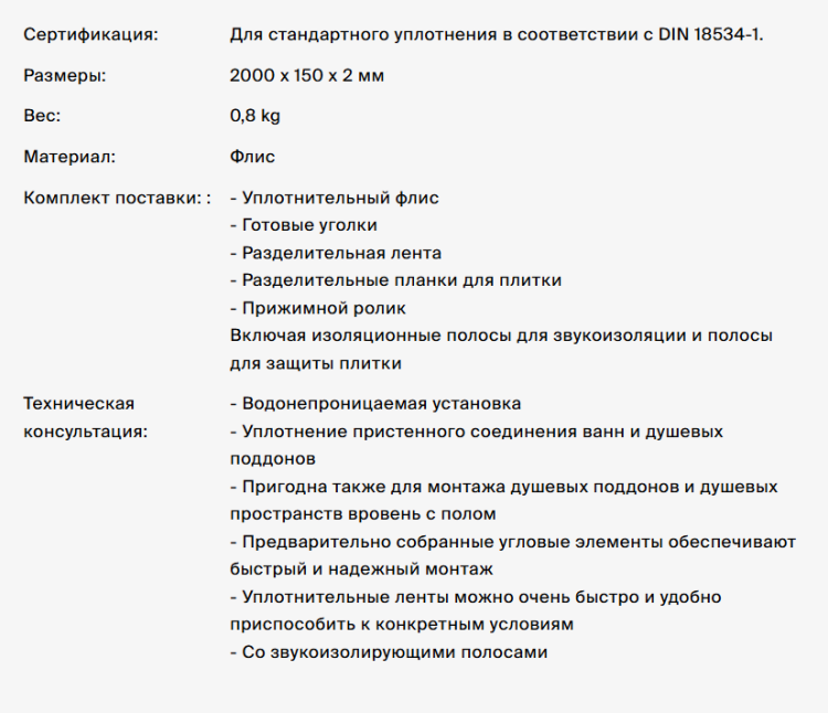 Система уплотнений Bette для поддонов B57-0370