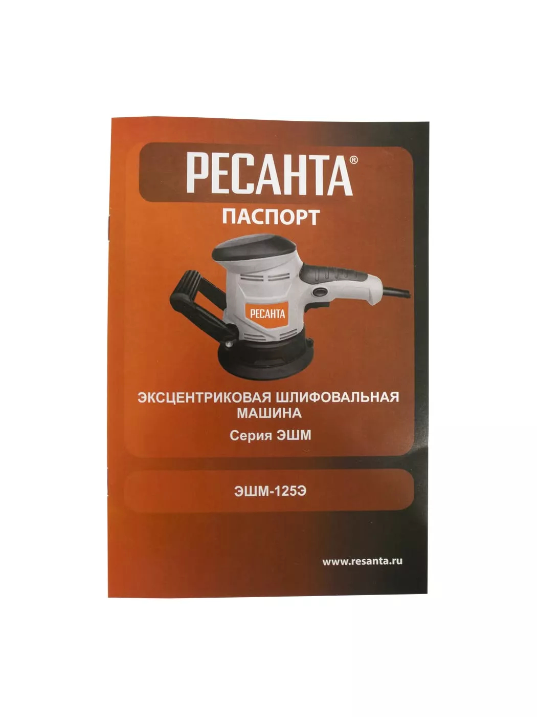 Эксцентриковая шлифовальная машина Ресанта ЭШМ-125Э 450 Вт 125 мм ЭШМ-125Э
