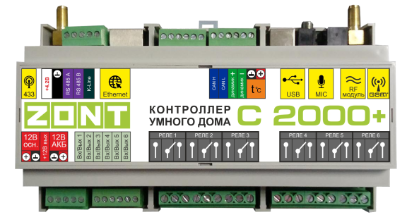 Контроллер умного дома ZONT C2000+
