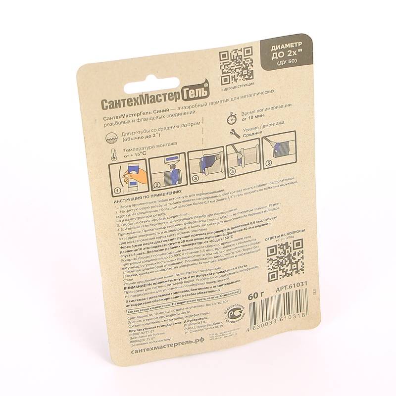 Герметик анаэробный Сантехмастер Синий 60 г блистер 61031