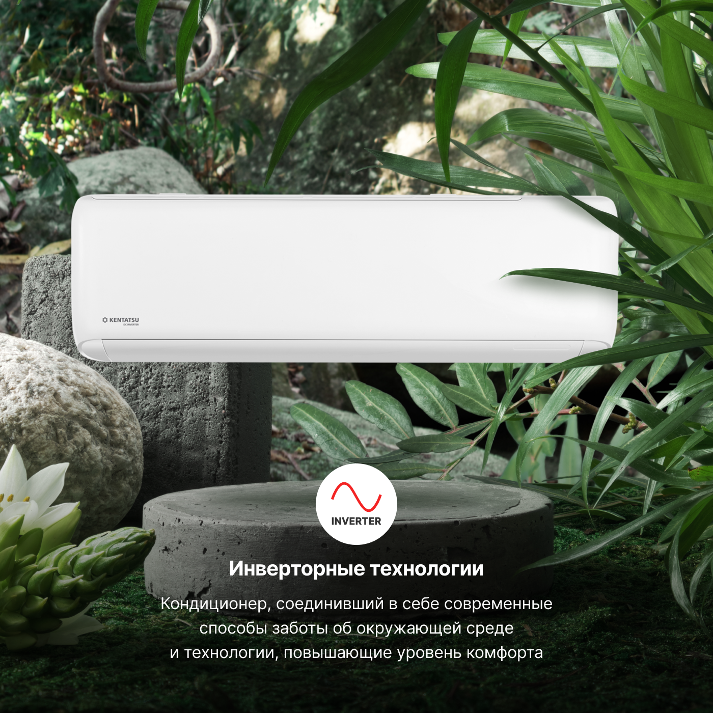 Сплит-система Kentatsu TIBA Inverter KSGTI50HZRN1/KSRTI50HZRN1 инверторная KSGTI50HZRN1/KSRTI50HZRN1