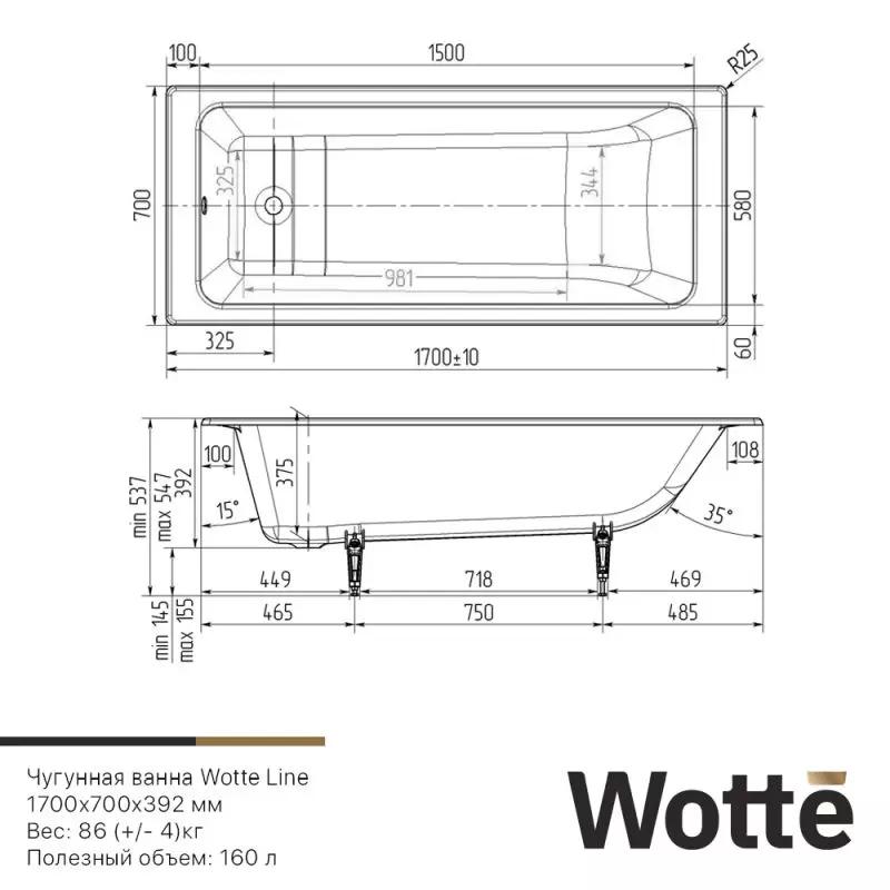 Ванна чугунная Wotte Line 1700х700х392 мм Line 1700x700