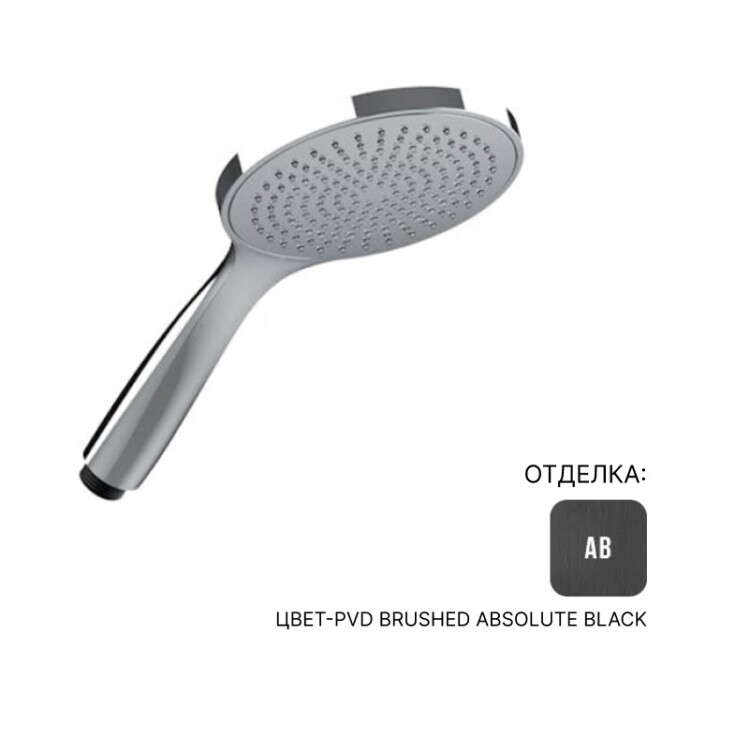 Ручной душ Almar Velvet 130 мм Absolute Black Brushed PVD E082116AB