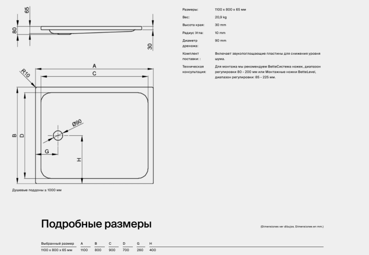 Душевой поддон Bette BetteSupra 1100x800x65 мм белый 8730-000