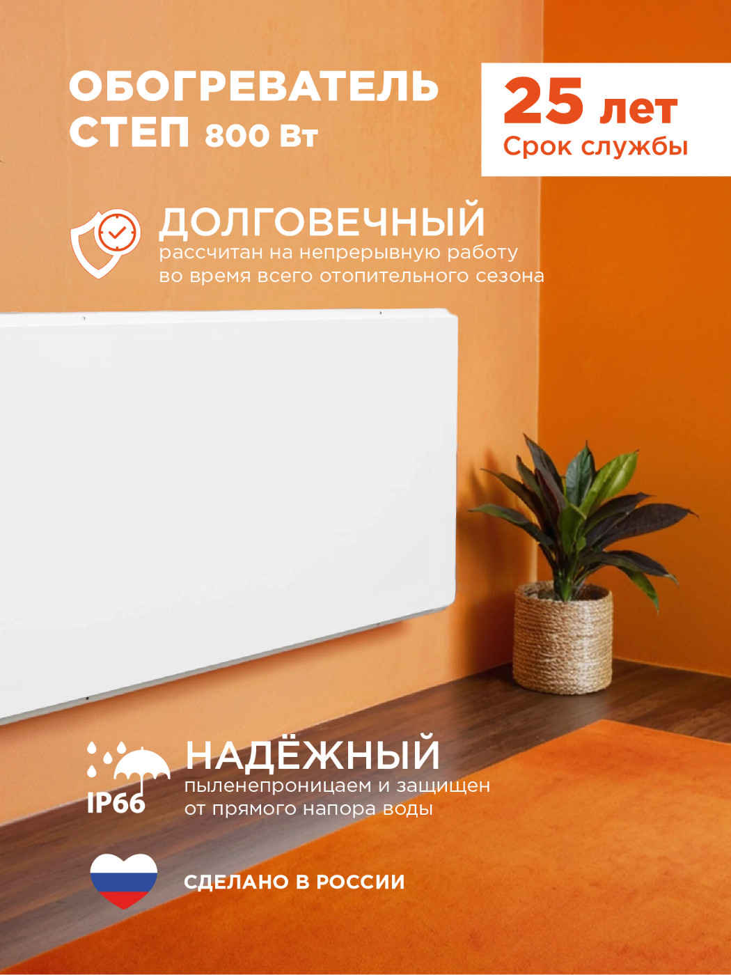 Инфракрасный обогреватель Степ СТЕП-800/1,8x0,59 800 Вт СТЕП-800/1,8x0,59