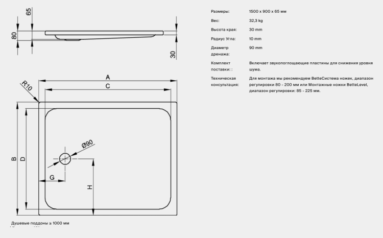 Душевой поддон Bette BetteSupra 1500x900x65 мм BetteGlasur® Plus Flax matt 5935-423PLUS