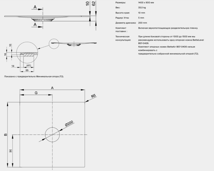 Душевой поддон Bette BetteAir 1400x900x16 мм с BetteАнтислип Sense цвет белый 7356000AST2