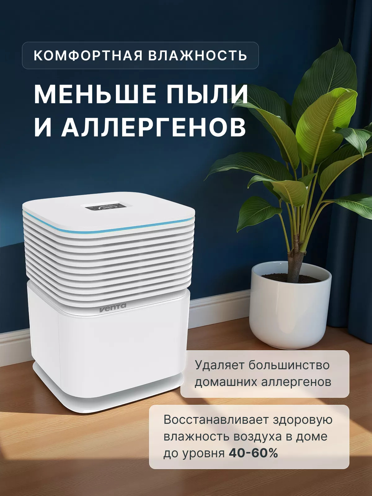 Мойка воздуха Venta AeroStyle Compact AH730 29837