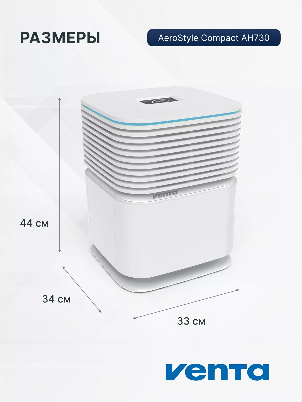 Мойка воздуха Venta AeroStyle Compact AH730 29837