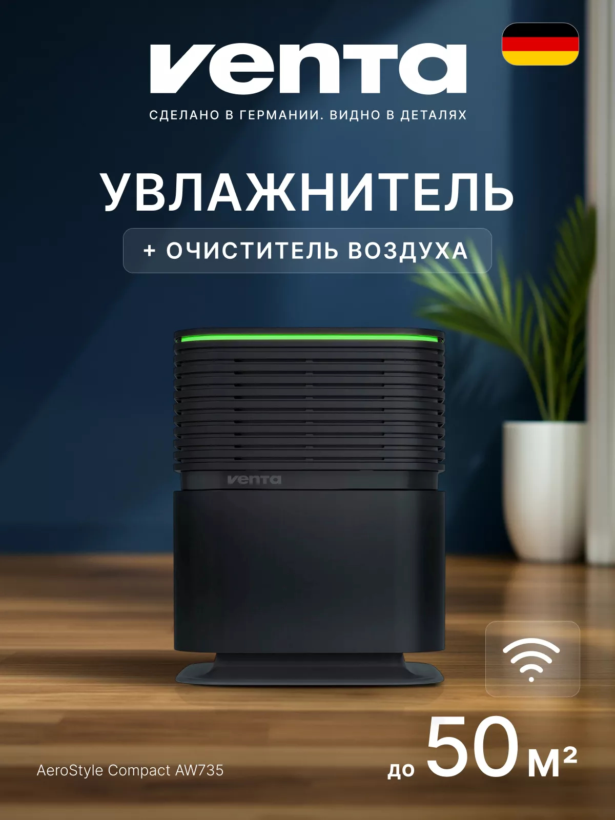 Увлажнитель-очиститель воздуха Venta AeroStyle Compact AW735 AW735