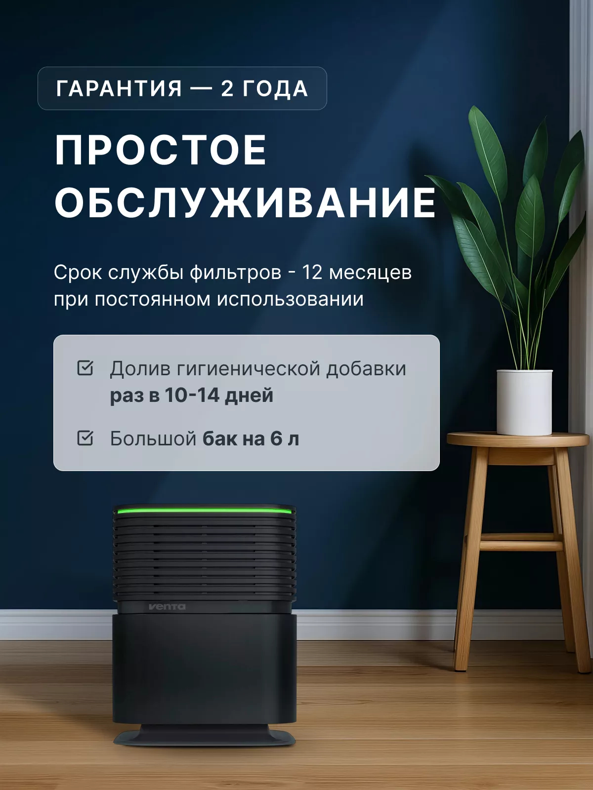 Увлажнитель-очиститель воздуха Venta AeroStyle Compact AW735 AW735