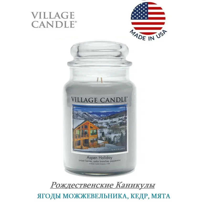 Ароматическая свеча Village Candle Рождественские каникулы 602 г 10035