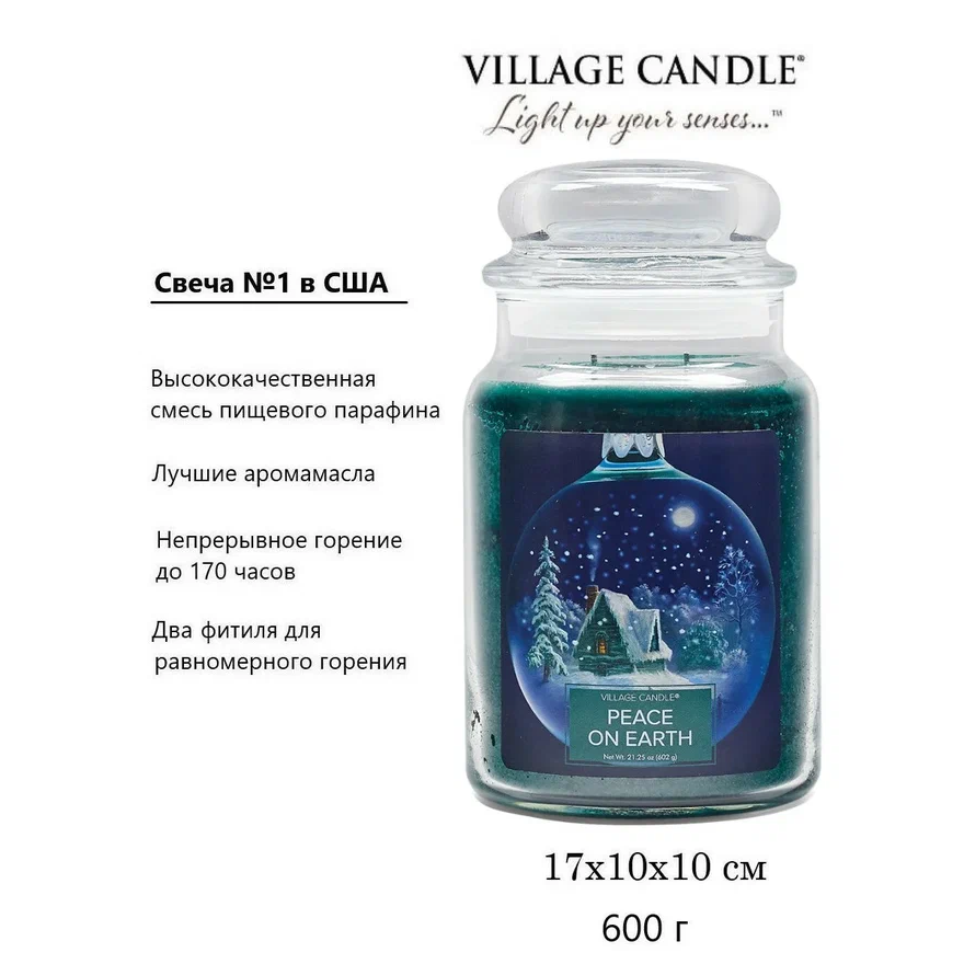 Ароматическая свеча Village Candle Мир на Земле 602 г 10021