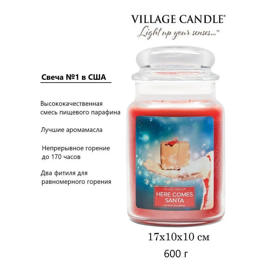 Ароматическая свеча Village Candle Санта Клаус 602 г 10023