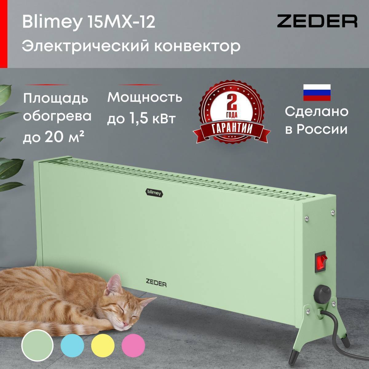 Конвектор электрический Zeder Blimey 15MX-12 Вт зеленый 15MX-12 GREEN