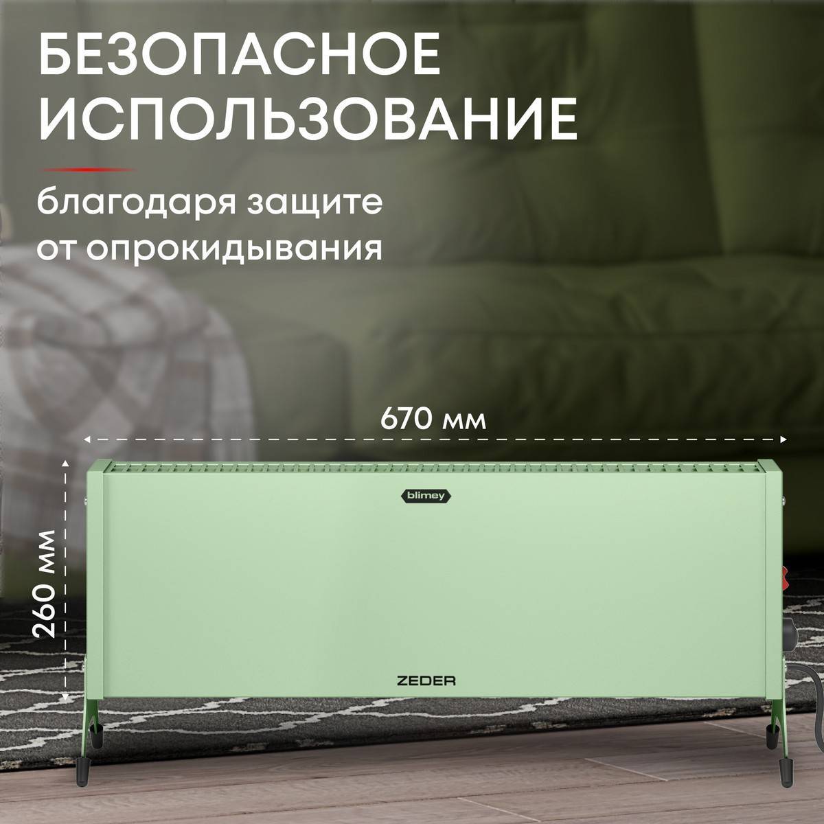 Конвектор электрический Zeder Blimey 15MX-12 Вт зеленый 15MX-12 GREEN