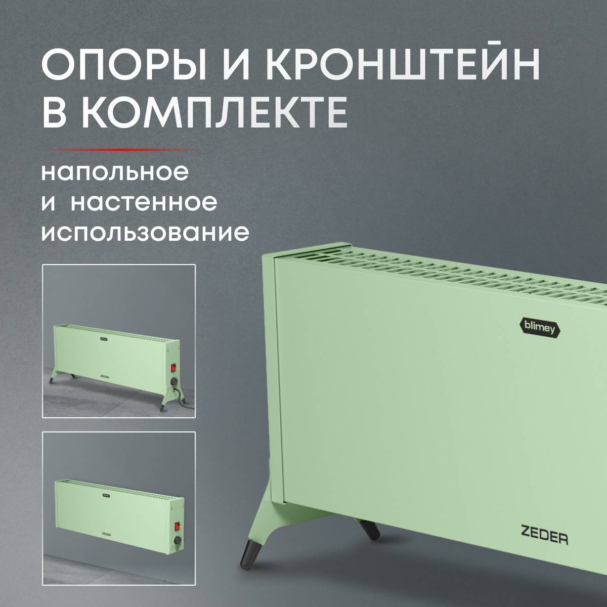 Конвектор электрический Zeder Blimey 15MX-12 Вт зеленый 15MX-12 GREEN