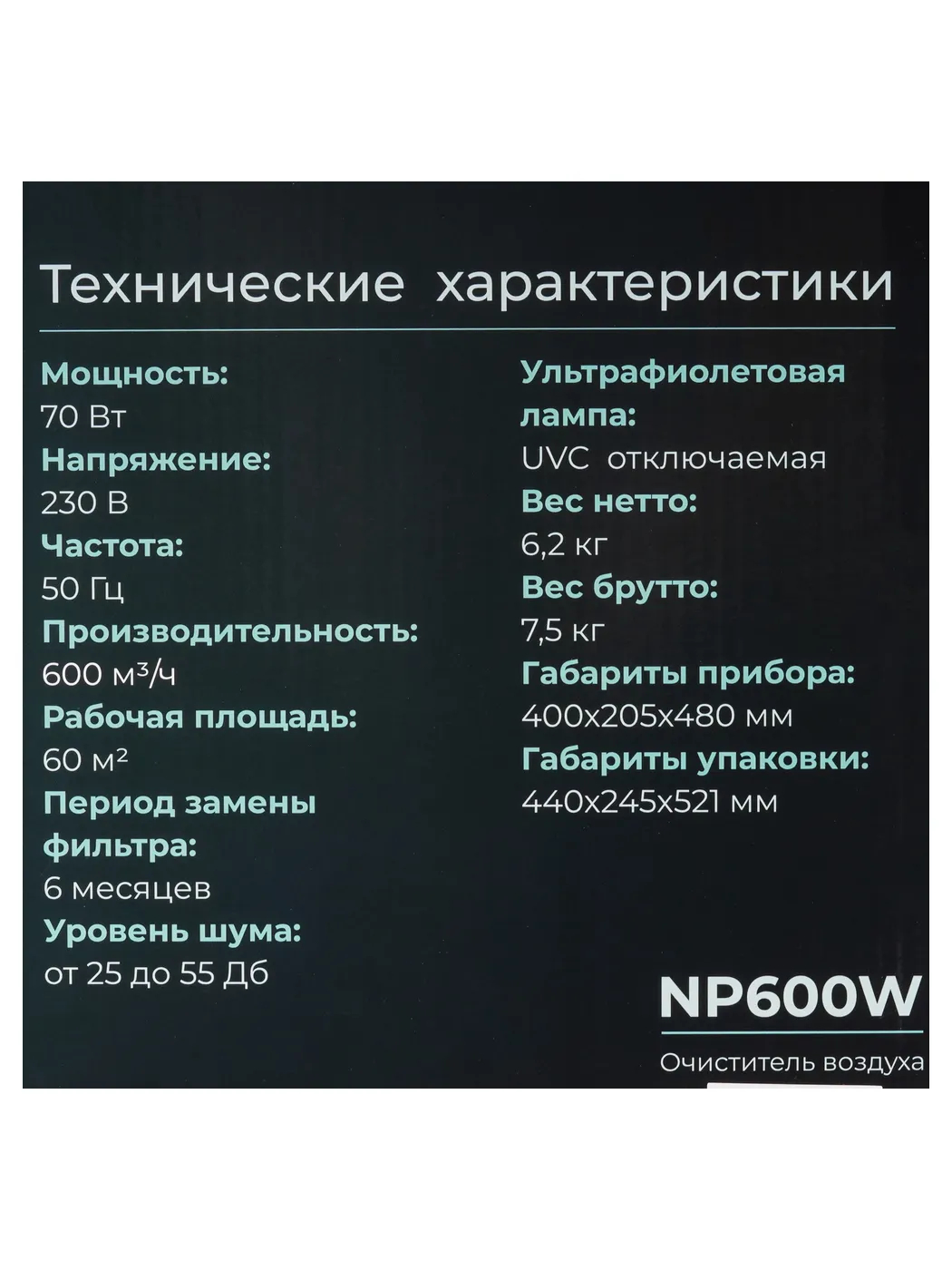 Очиститель воздуха Neoclima NP600W белый NP600W