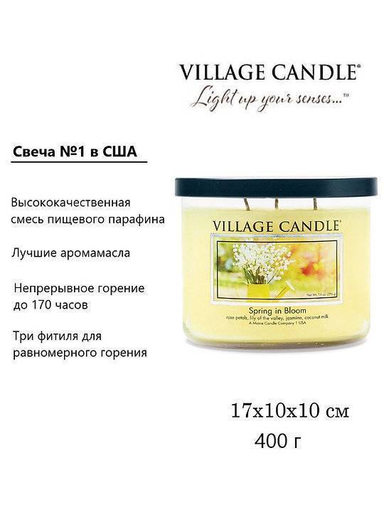 Ароматическая свеча Village Candle Spring in Bloom Весна в цвету 396 г 10150