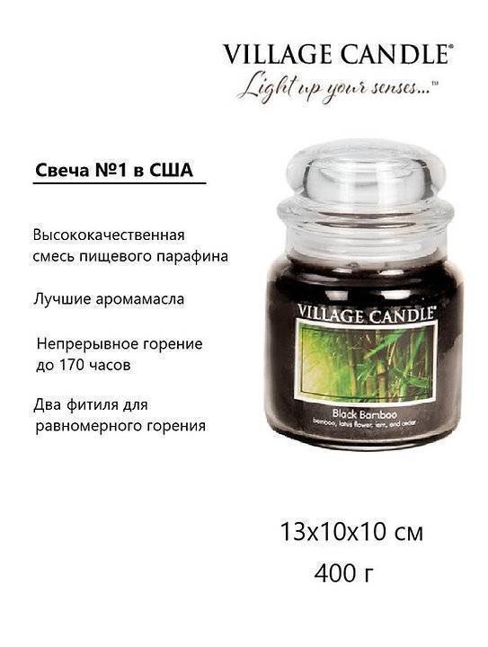 Ароматическая свеча Village Candle Черный бамбук 389 г 10060