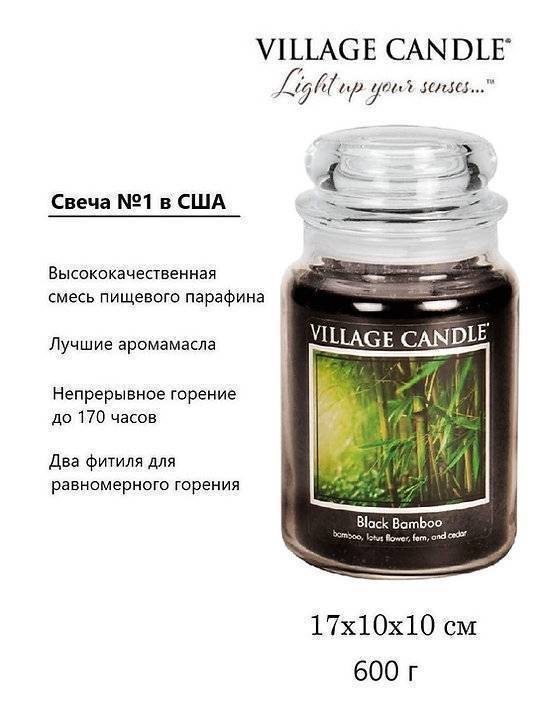 Ароматическая свеча Village Candle Черный бамбук 602 г 10059