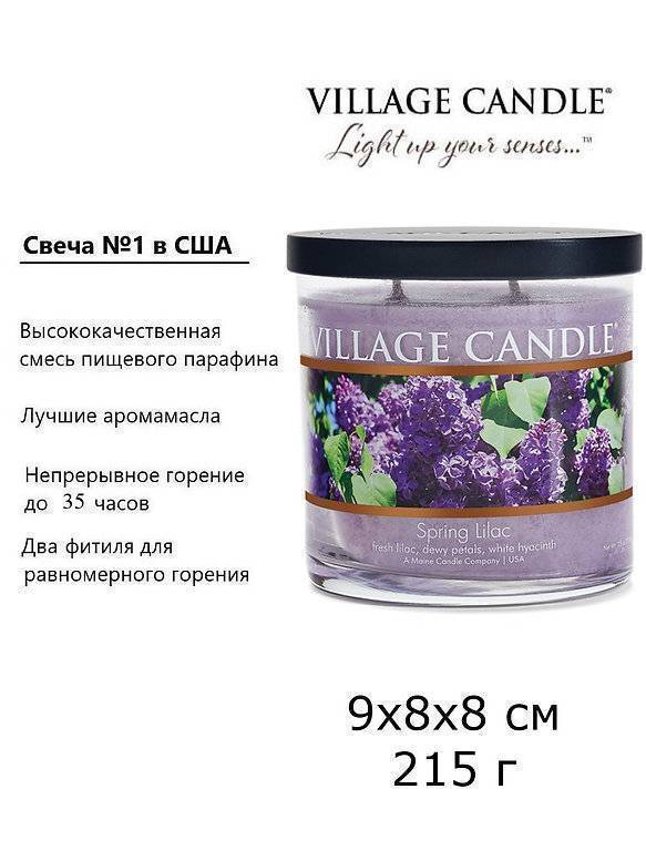 Ароматическая свеча Village Candle Spring Lilac Весенняя сирень 213 г 10148